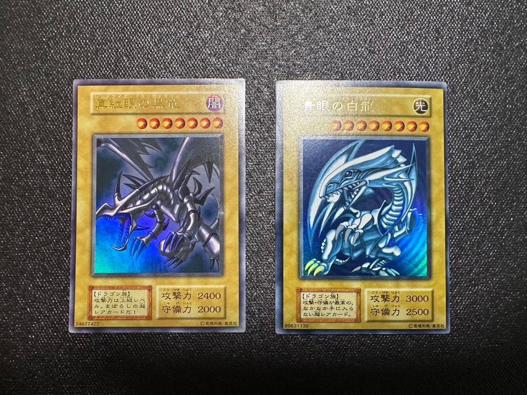 の*あ様 【良品】　遊戯王　青眼の白龍　真紅眼の黒竜　セット　初期　ウルトラレア