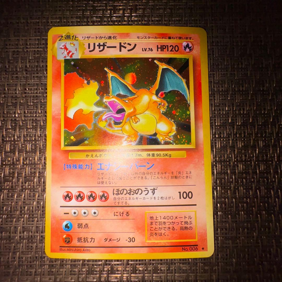 ポケモンカード 旧裏 かえんリザードン