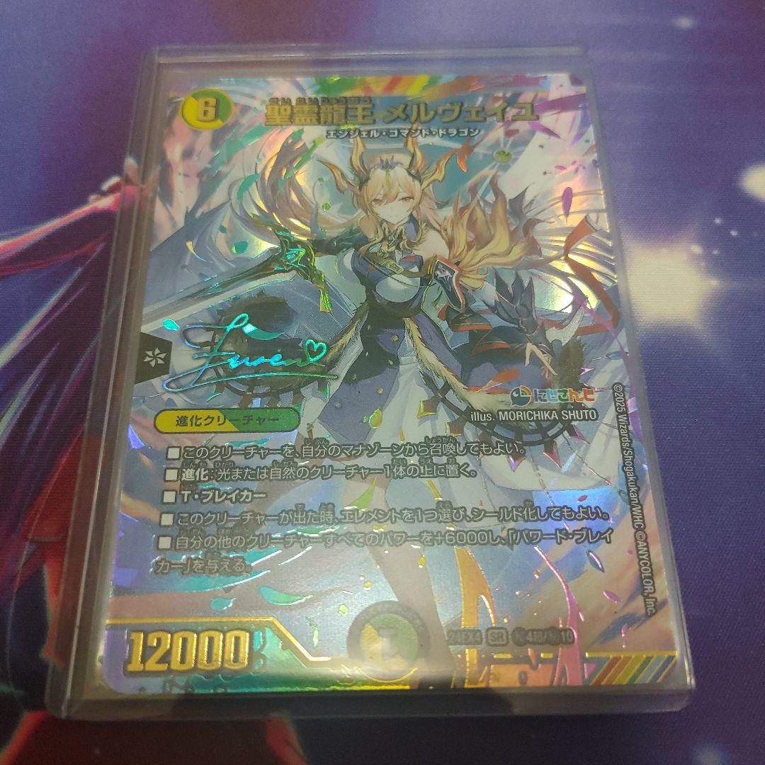 デュエマ　メルヴェイユ　サイン　シク