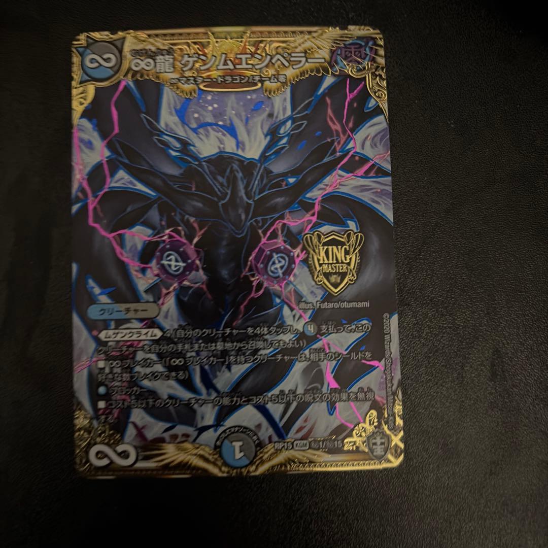 ∞龍ゲンムエンペラー シークレット シク - メルカリ