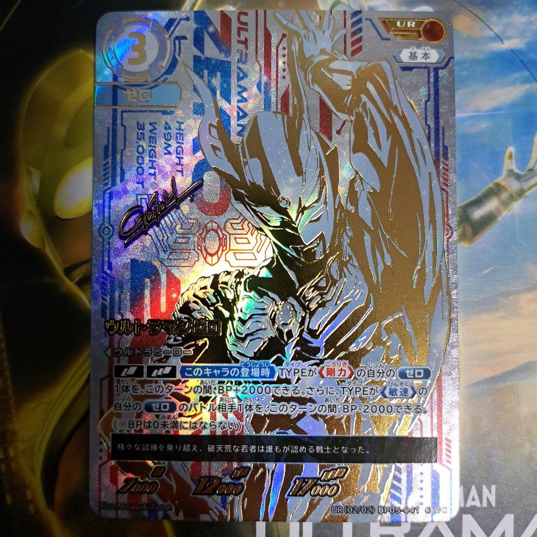 ウルトラマンカードゲーム ウルトラマンゼロ UR - メルカリ
