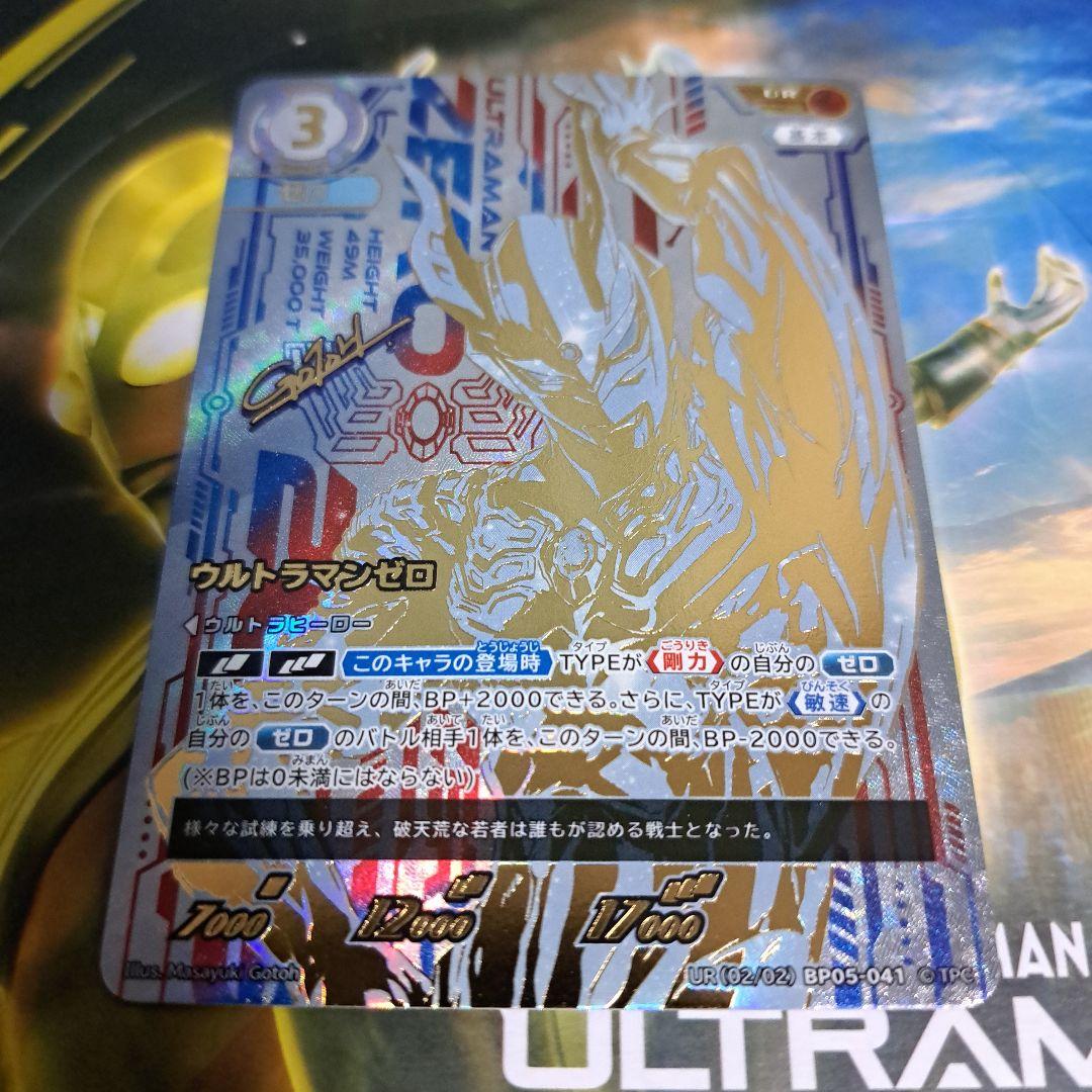 ウルトラマンカードゲーム ウルトラマンゼロ UR - メルカリ