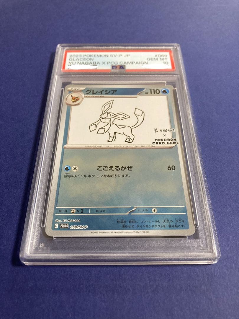 ポケモンカード】PSA10 9連番 nagaba イーブイ プロモ - メルカリ