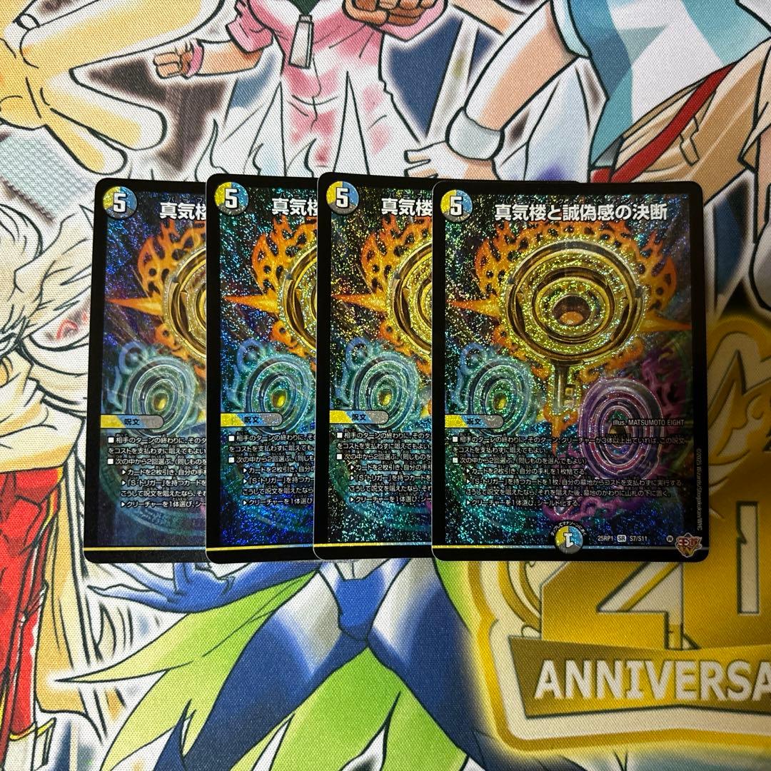 真気楼と誠偽感の決断 パーフェクト ペテンシー 4枚セット