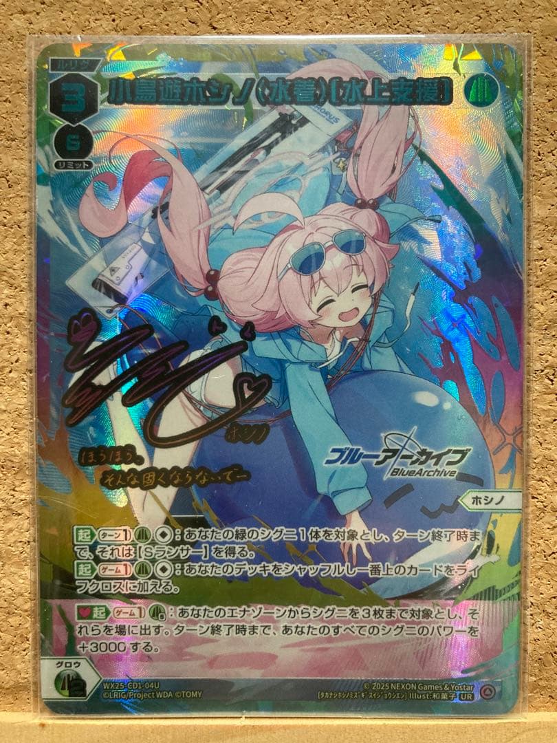 WIXOSS ウィクロス　ブルーアーカイブ　小鳥遊ホシノ　水着　UR ブルアカ