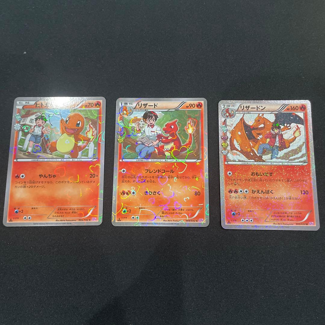 ポケきゅんヒトカゲ リザード リザードン セット リザードンex ヒトカゲ リザード デッキ限定イラスト 5セット｜Yahoo