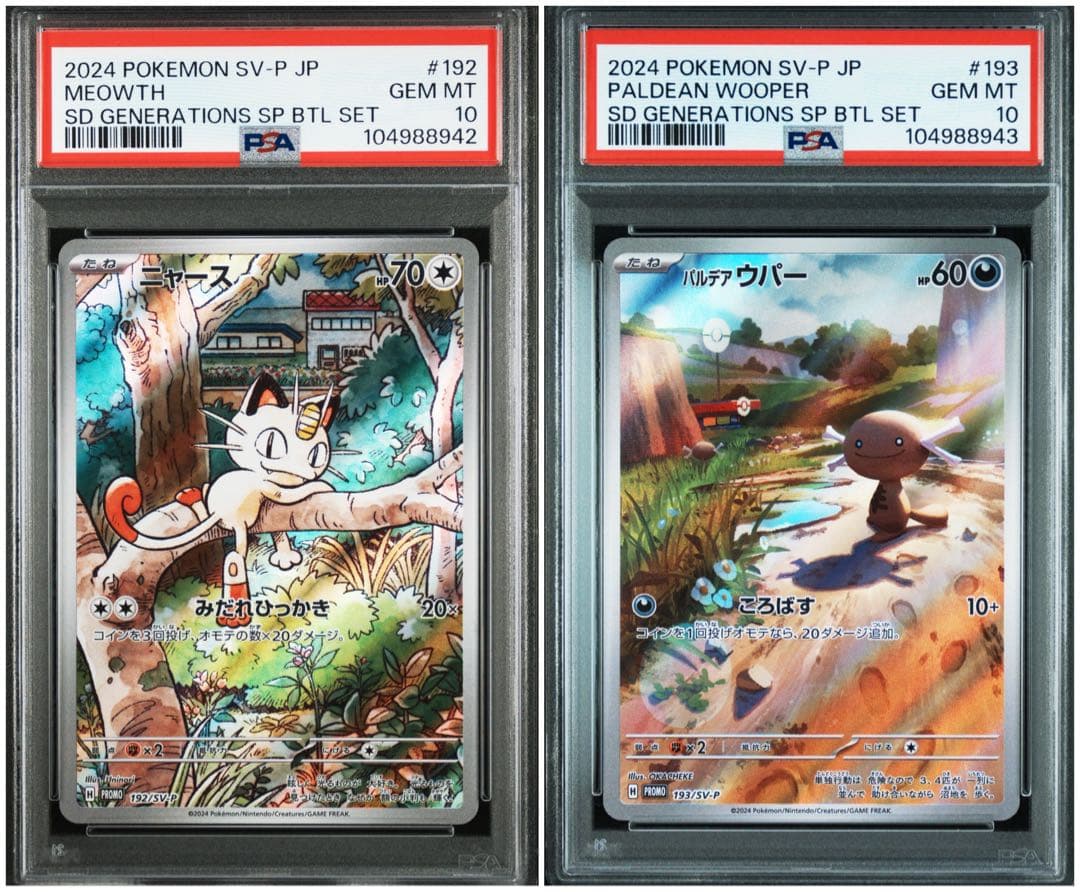 PSA10 2連番 ニャース パルデアウパー プロモ