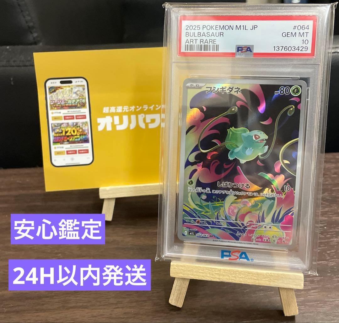 フシギダネ／AR【PSA10】 - メルカリ