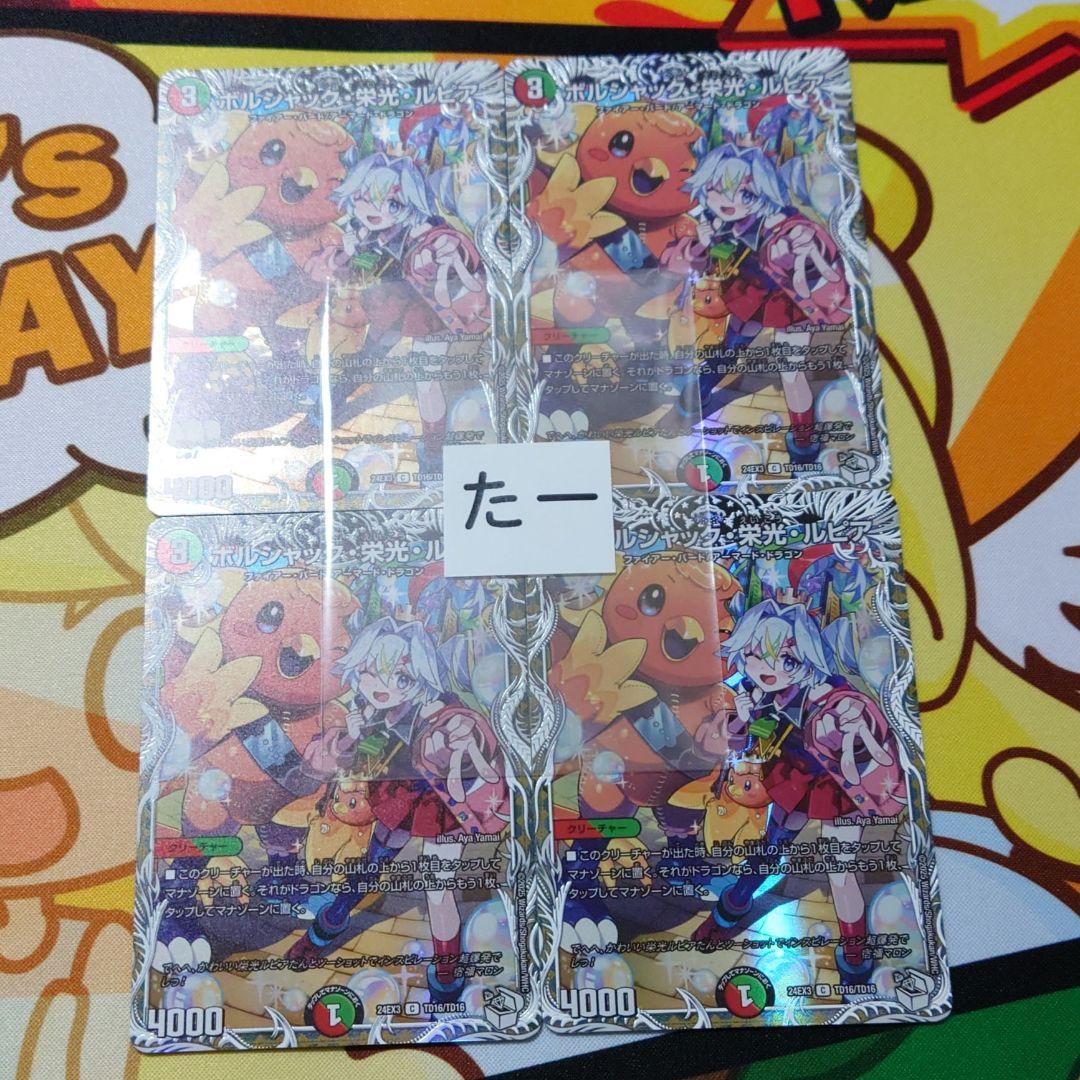 ボルシャック栄光ルピア キャラプレミアムトレジャー - メルカリ