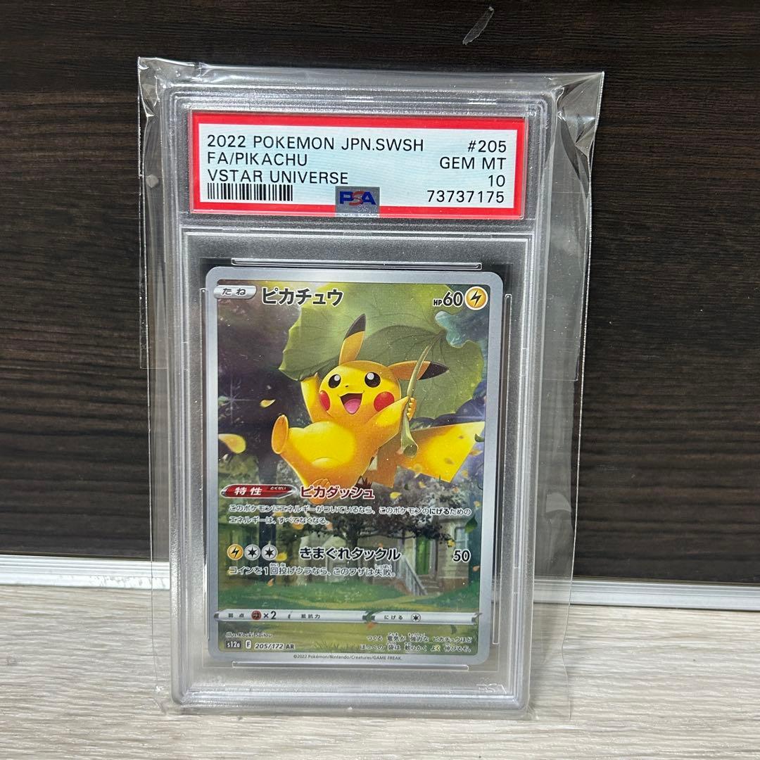ピカチュウ AR[s12a 205/172](ハイクラスパック「VSTARユニバ - メルカリ