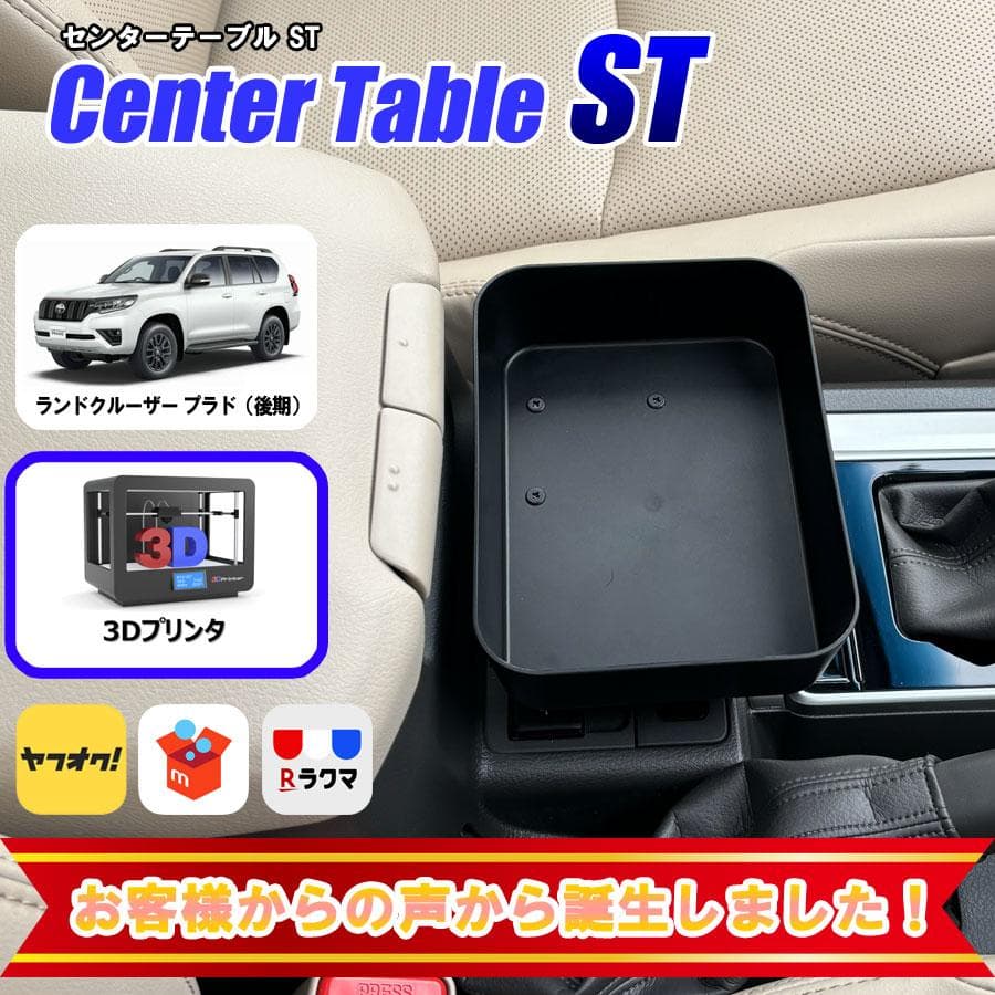 数量限定】ランドクルーザー プラド 150系 後期 センターテーブル 組立