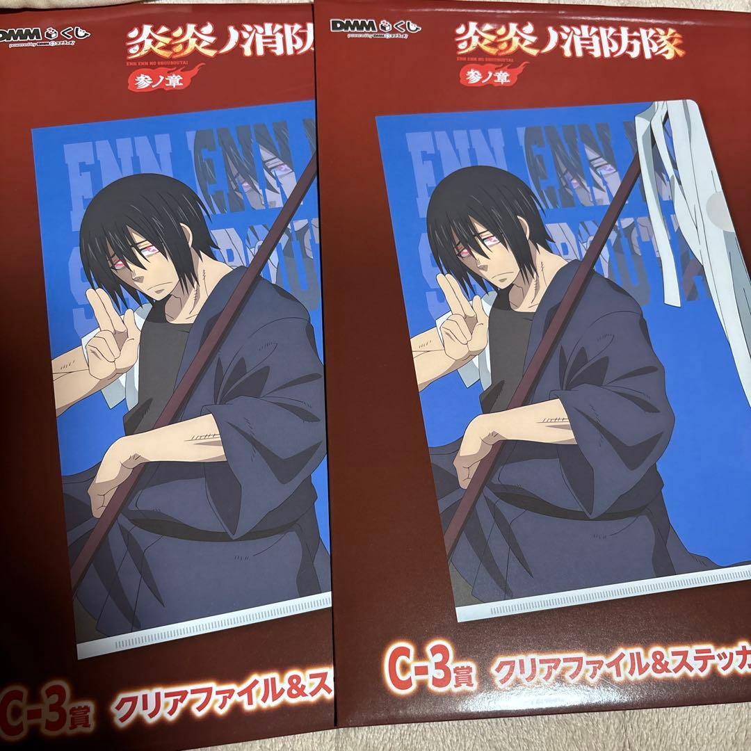 炎炎ノ消防隊 参ノ章 DMMくじ 新門紅丸 3種類