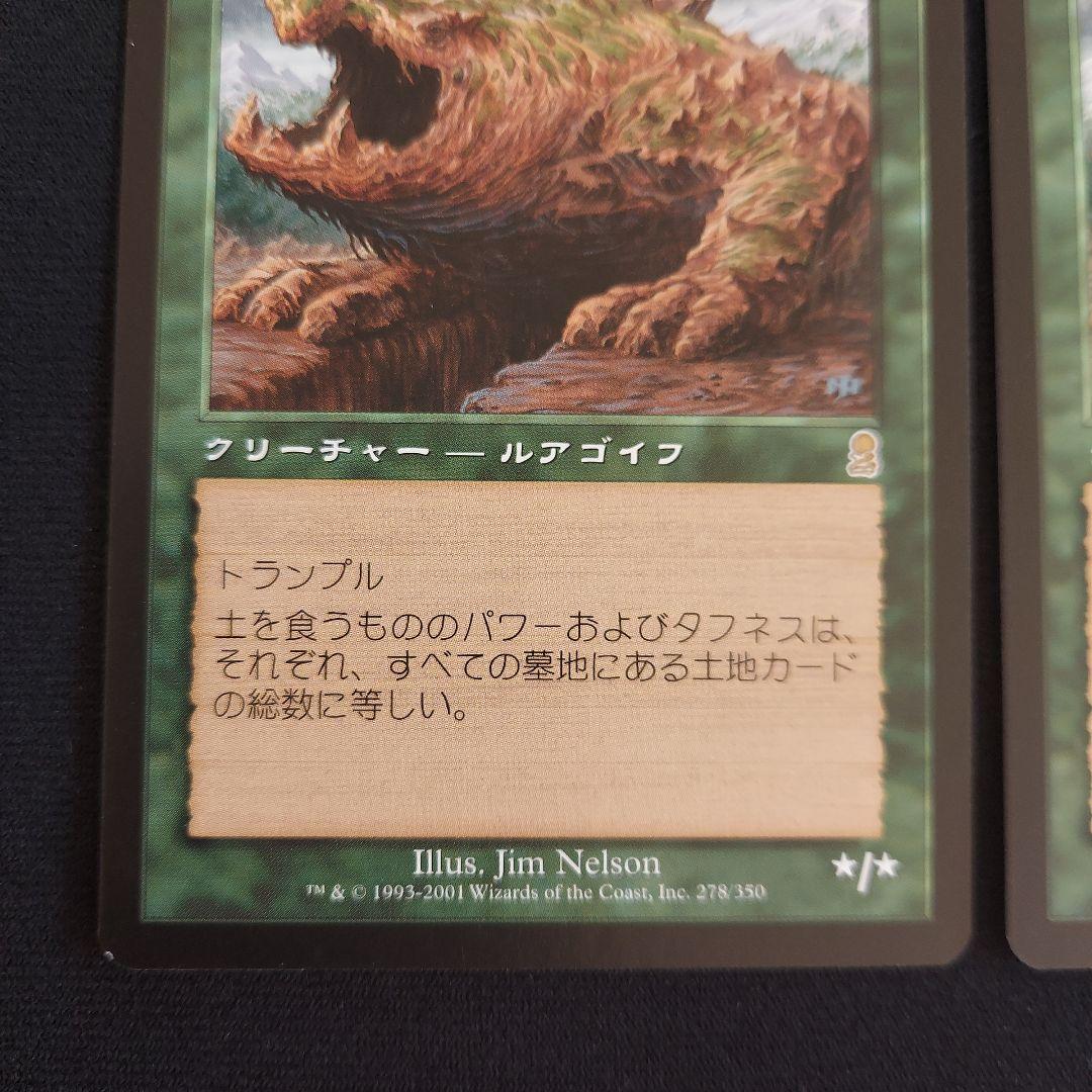 MTG 土を食うもの オデッセイ クリーチャー 緑属性 2枚セット - メルカリ
