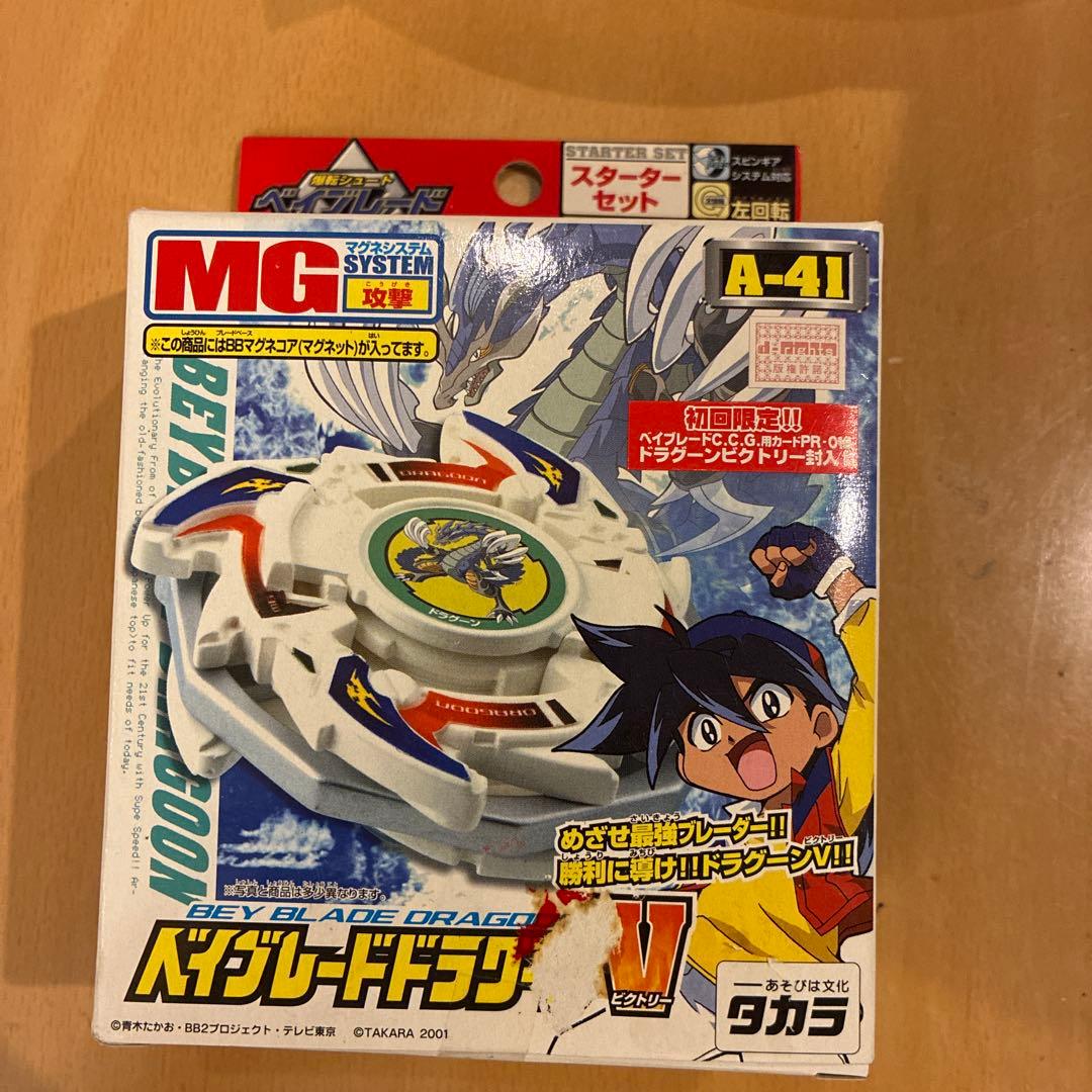 ベイブレード　ドラグーンV MGシステム スタートセット