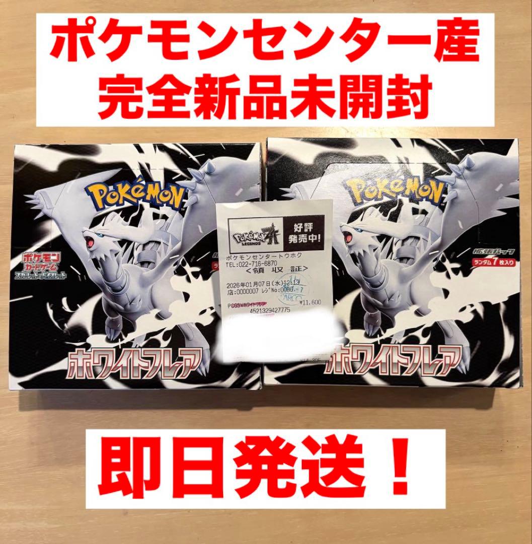 ポケモンカードゲーム　ホワイトフレア　2BOX Pokemon（ポケモン） 新品未開封 2BOXセット ブラックボルト ホワイト