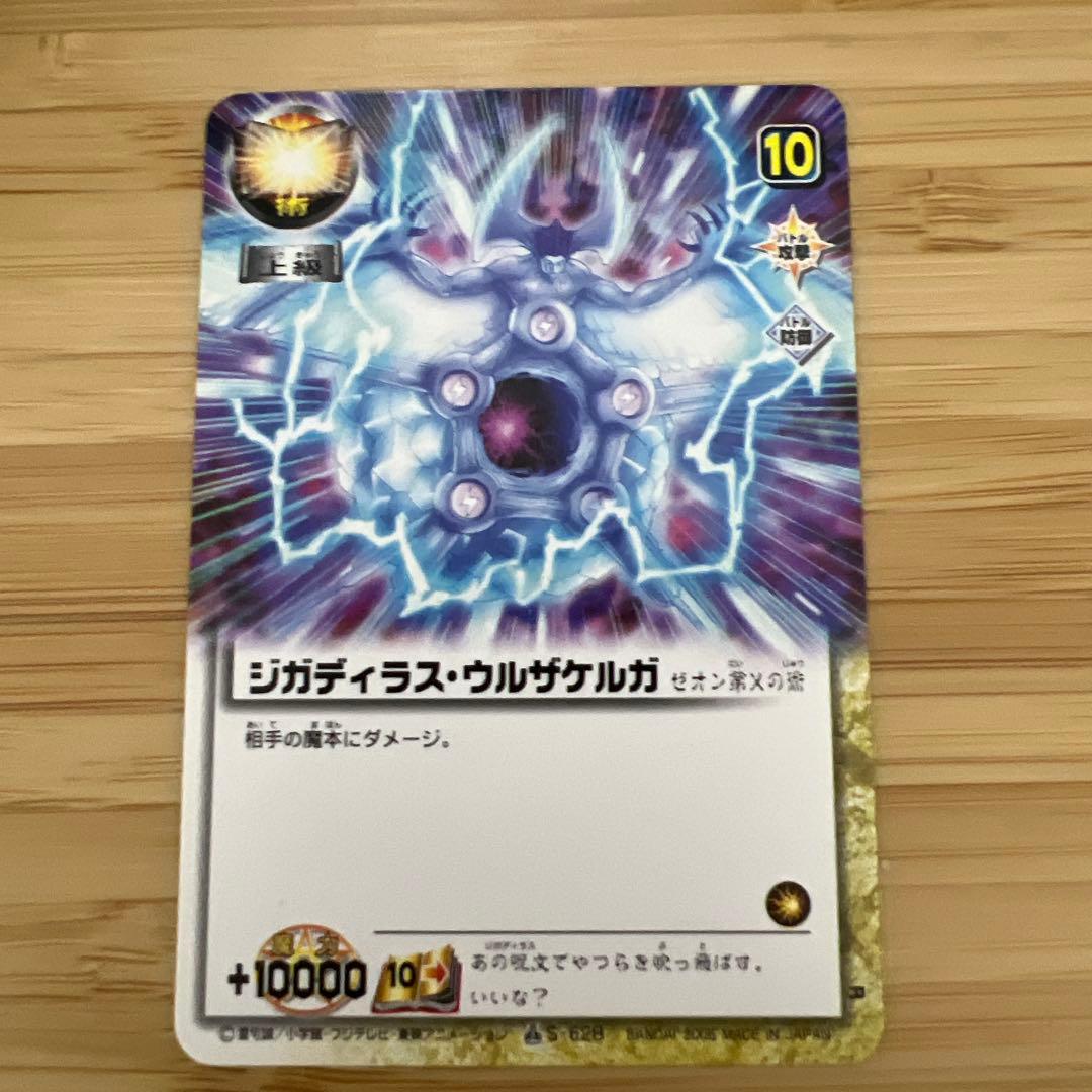 ジガディラス・ウルザケルガ　金色のガッシュ ジガディラス・ウルザケルガ 金色のガッシュ - メルカリ