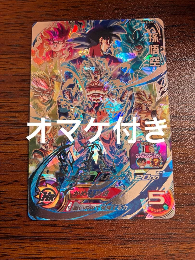 スーパードラゴンボールヒーローズ UM8-SEC 孫悟空 Amazon.co.jp: スーパードラゴンボールヒーローズ/UM8-SEC 孫悟空 UR