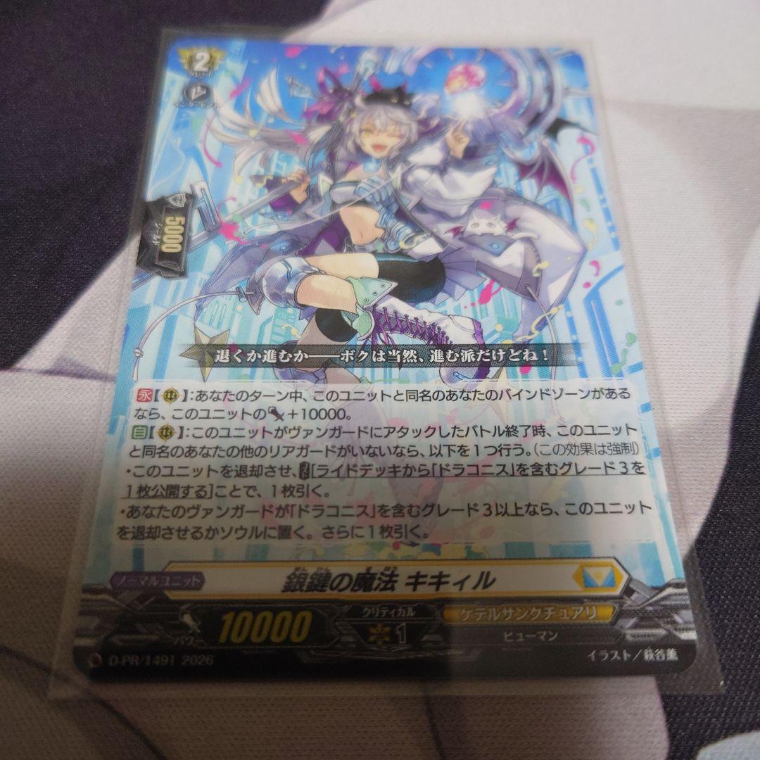 ヴァンガード 銀鍵の魔法 キキィル PR - メルカリ