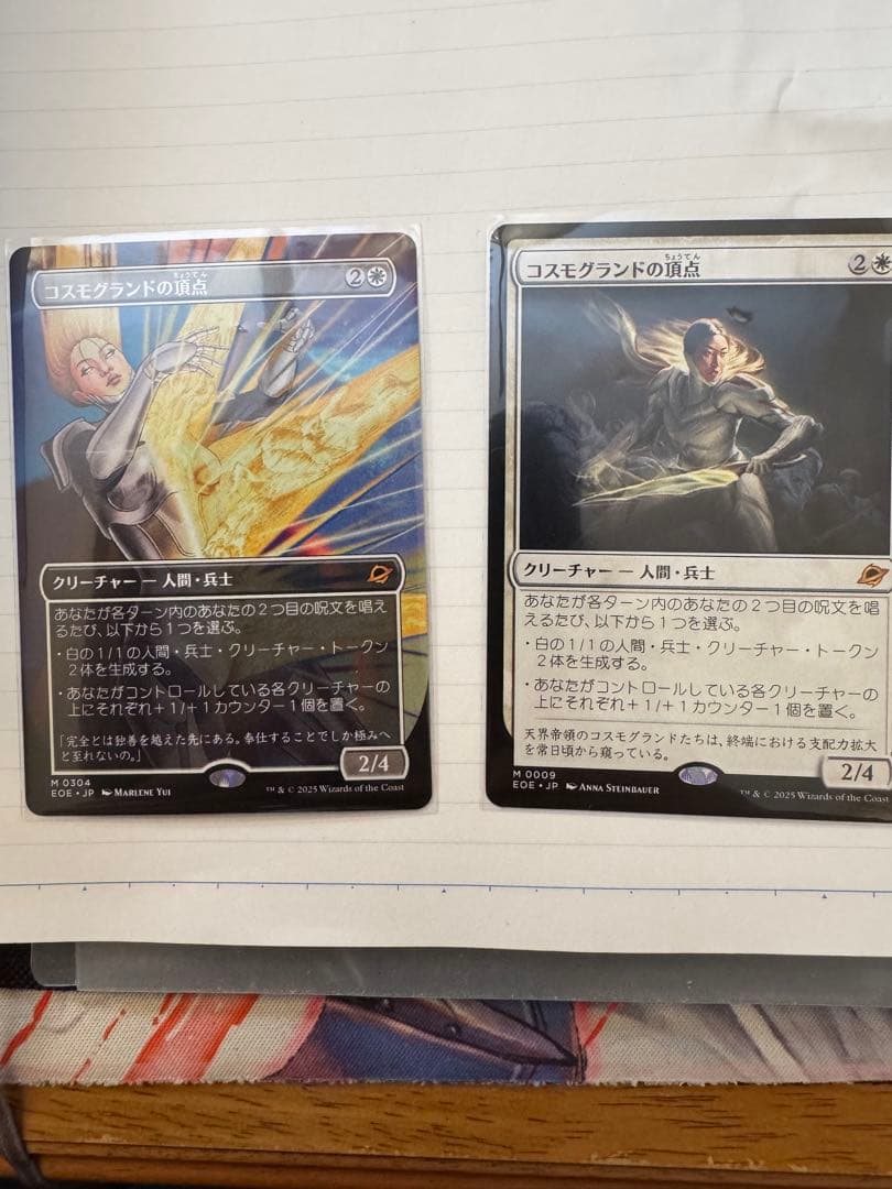 【MTG】コスモグランドの頂点　２枚