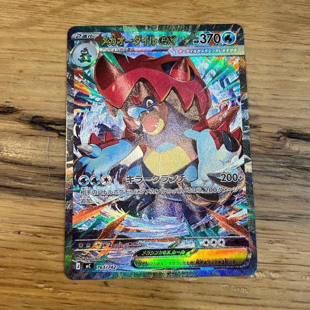 美品】メガオーダイル、メガメガニウムex 、メガエンブオー の3枚