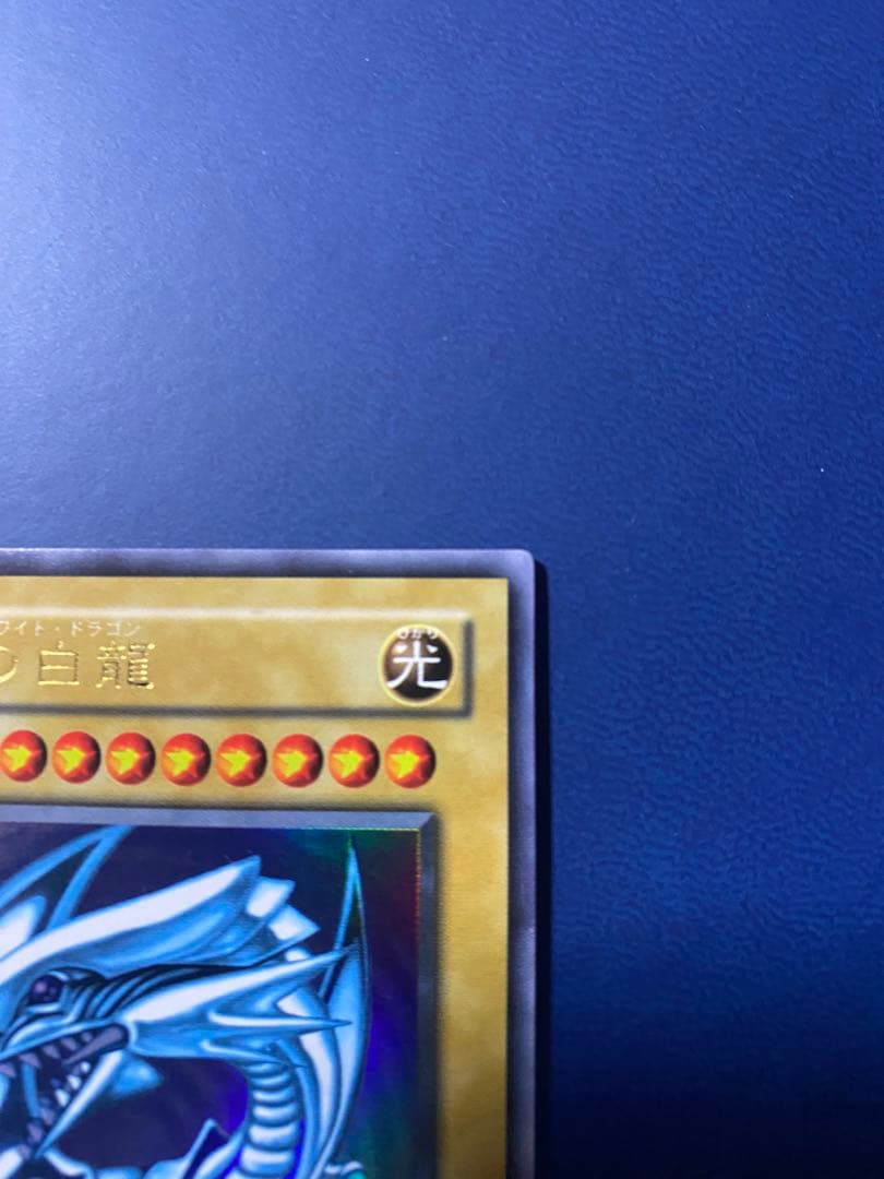 遊戯王 青眼の白龍 ブルーアイズ ウルトラレア 2期 LB-01 - メルカリ