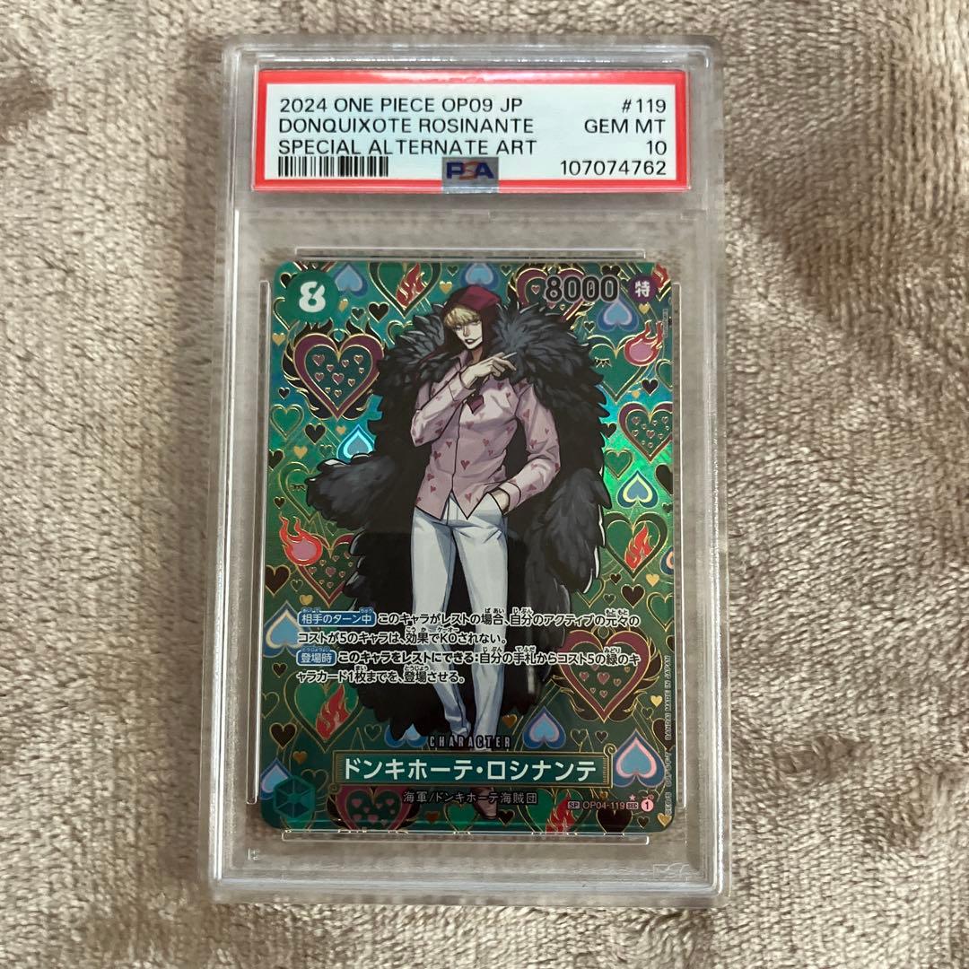 ドンキホーテ・ロシナンテ SEC SP OP04-119 PSA10 ドンキホーテ・ロシナンテ SEC SP OP04-119 PSA10 - メルカリ