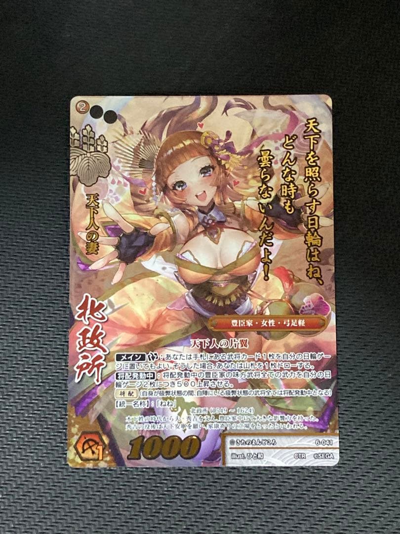 戦国大戦TCG 北政所 CTR 超天下無双レア