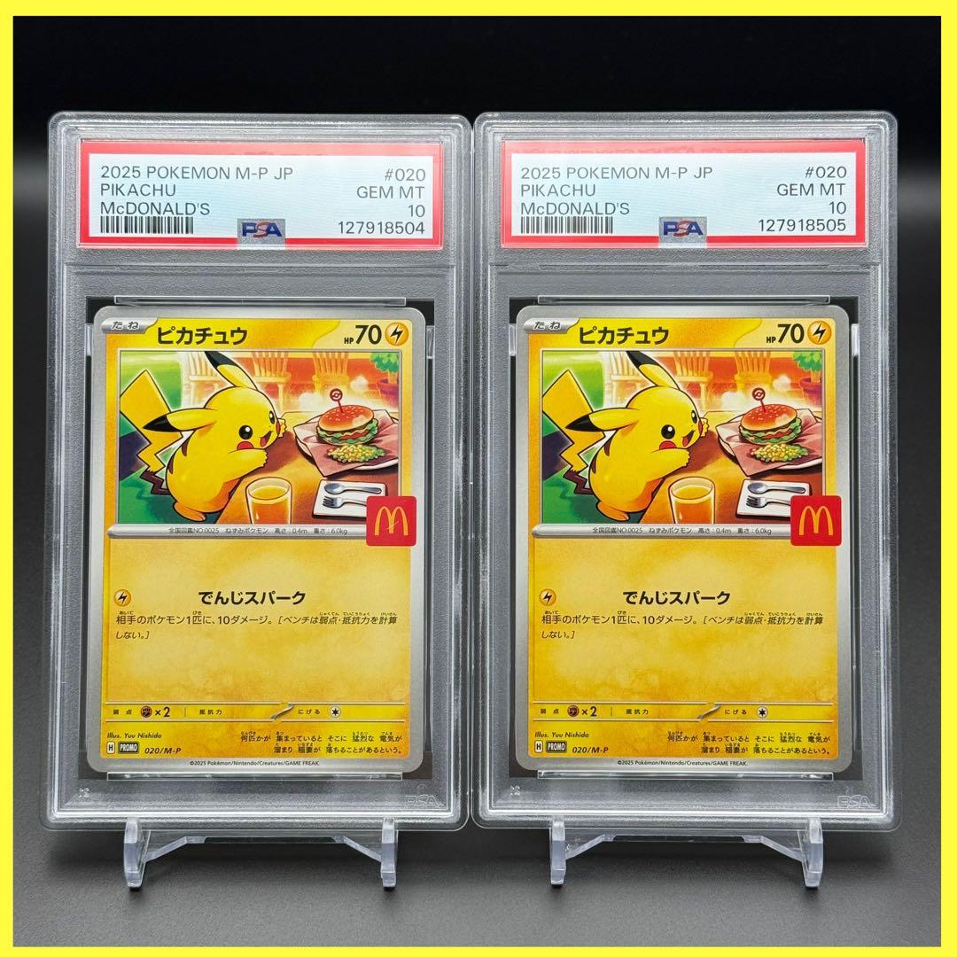 連番！ピカチュウ PROMO【PSA10】マクドナルドプロモ 504 505