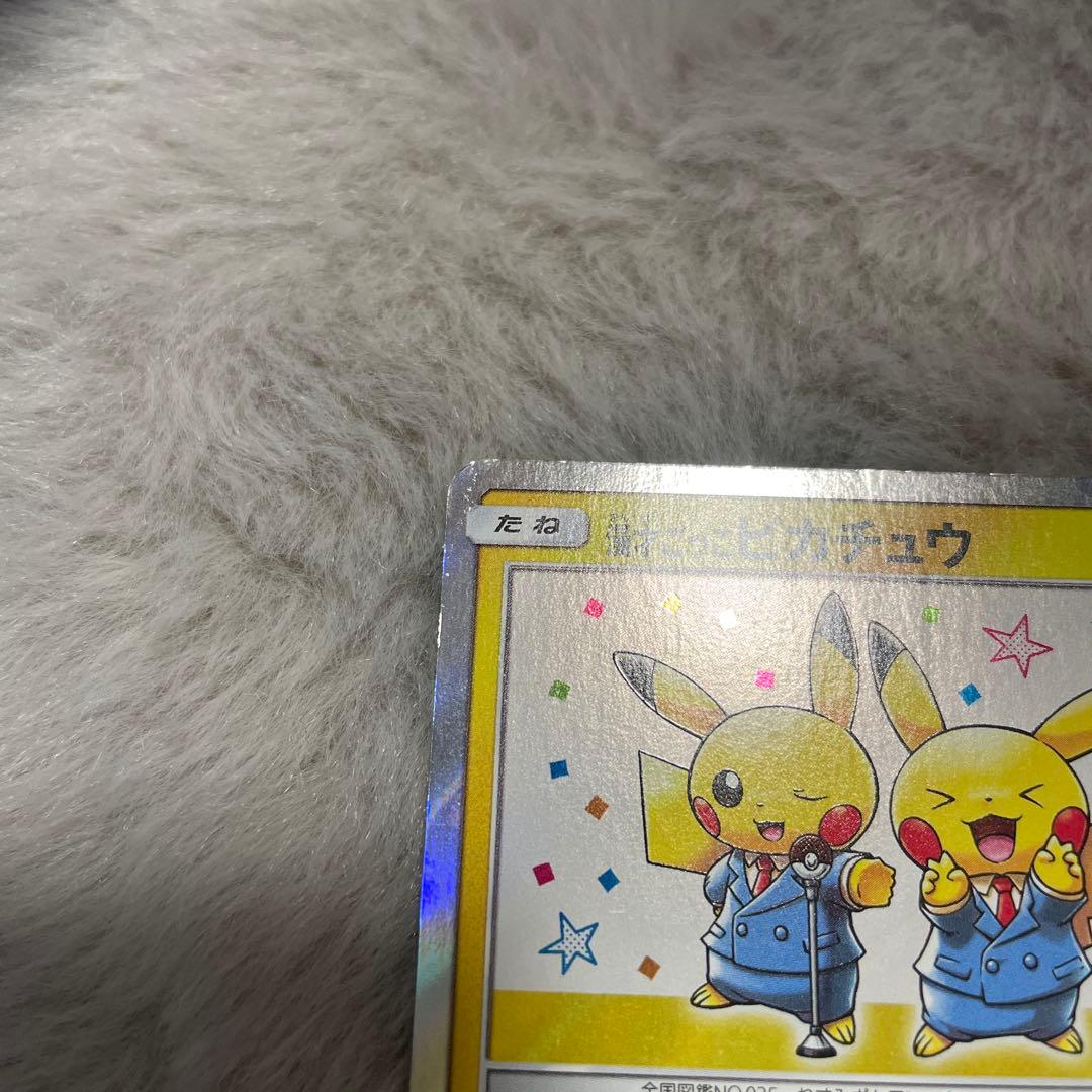 漫才ごっこピカチュウ：ポケモンセンターオーサカDX オープン記念 おい