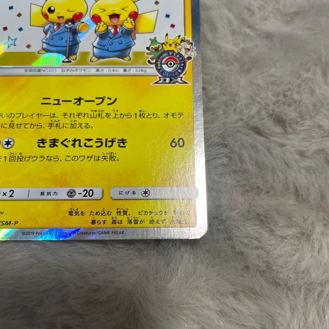 漫才ごっこピカチュウ：ポケモンセンターオーサカDX オープン記念 おい