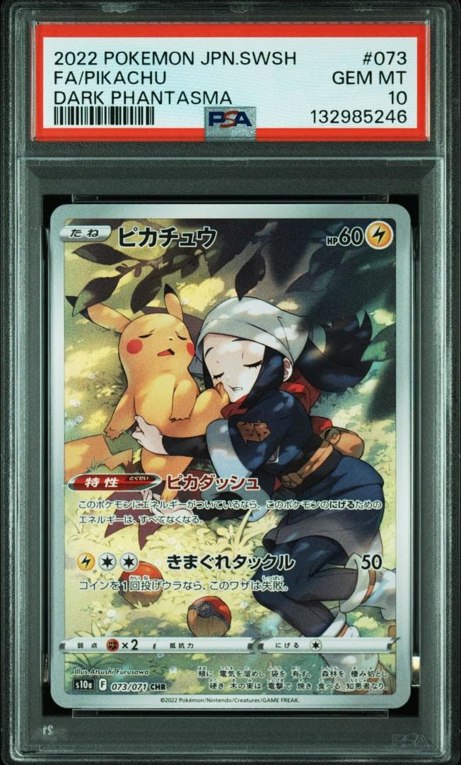 ピカチュウ CHR[S10a 073/071](強化張パック「ダークファンタズ