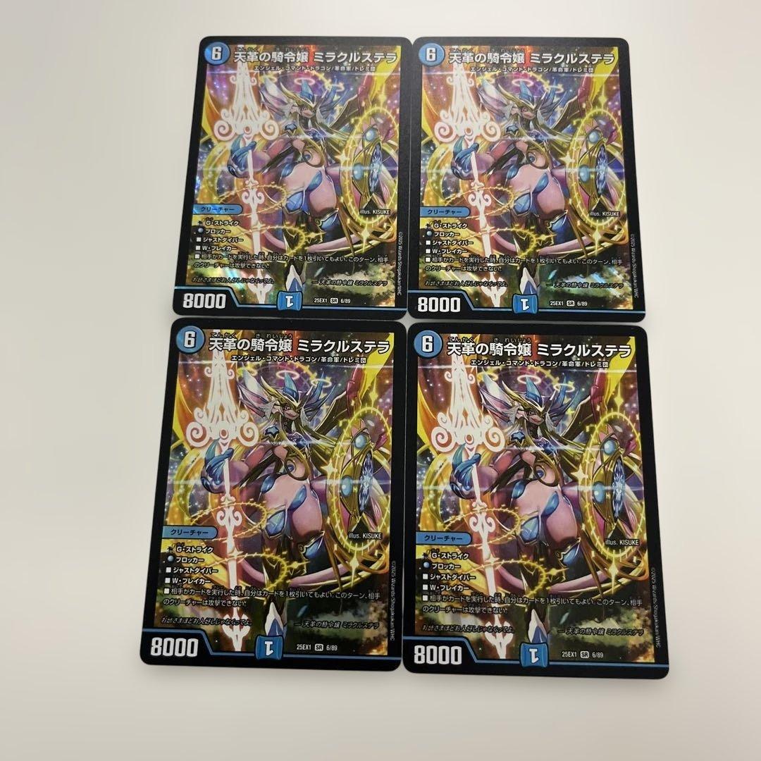 デュエルマスターズ　ミラクルステラ　4枚