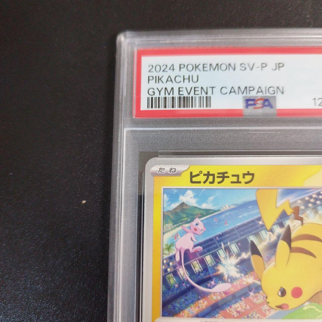 PSA9】ピカチュウ：ジムイベント SV-Pプロモカード 197/SV-P - メルカリ