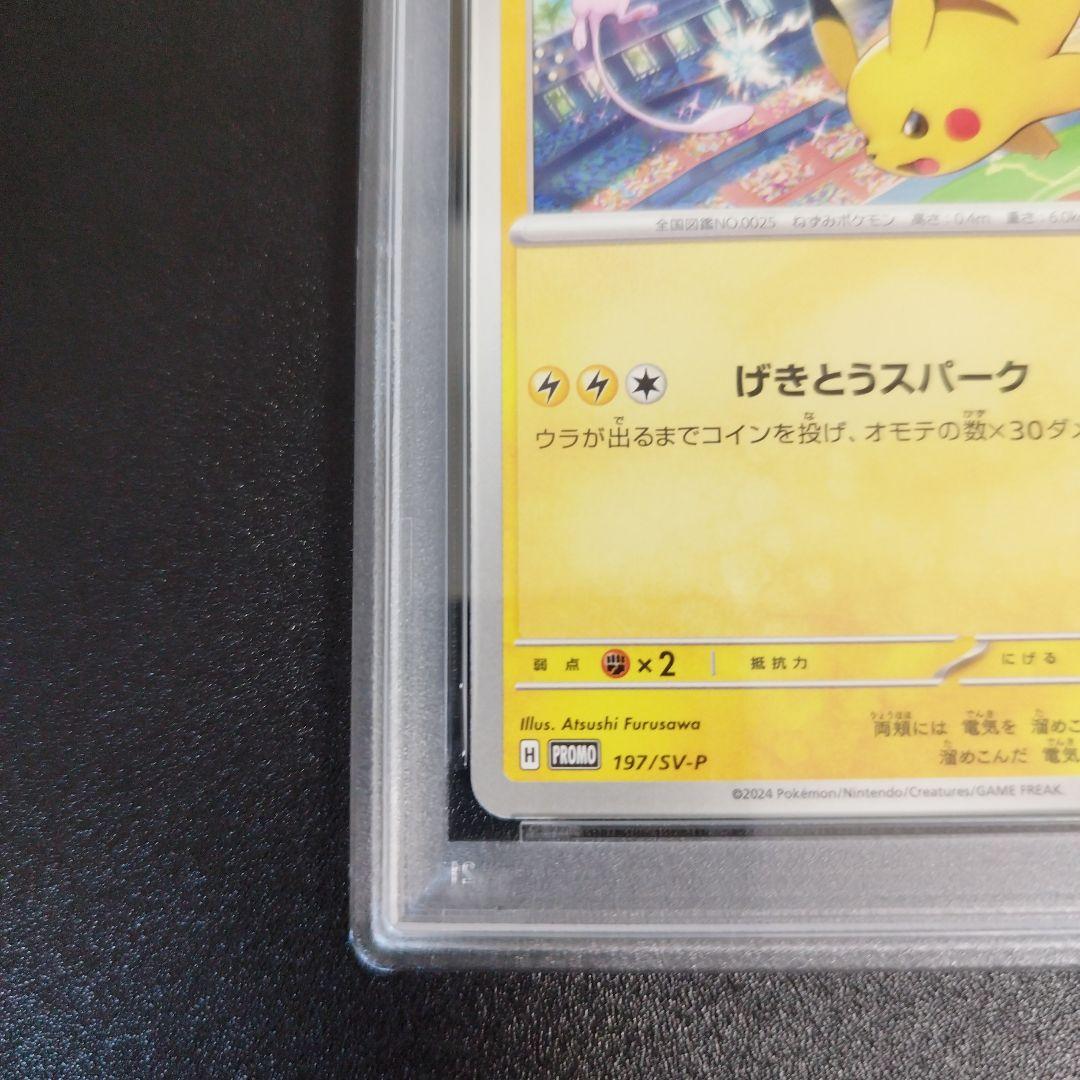 PSA9】ピカチュウ：ジムイベント SV-Pプロモカード 197/SV-P - メルカリ