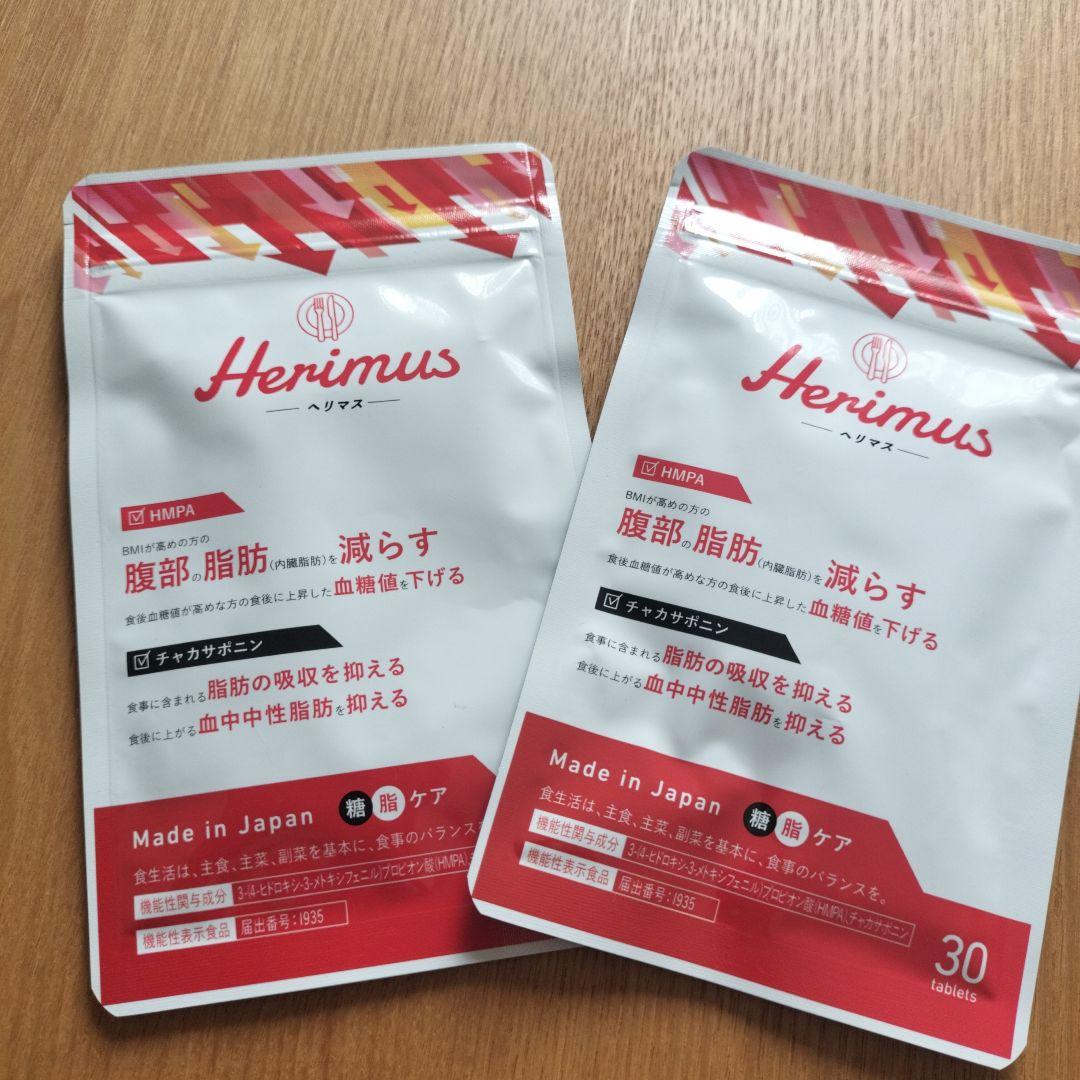 「値下げ」Herimus 腹部脂肪減少サプリメント 30粒×2袋