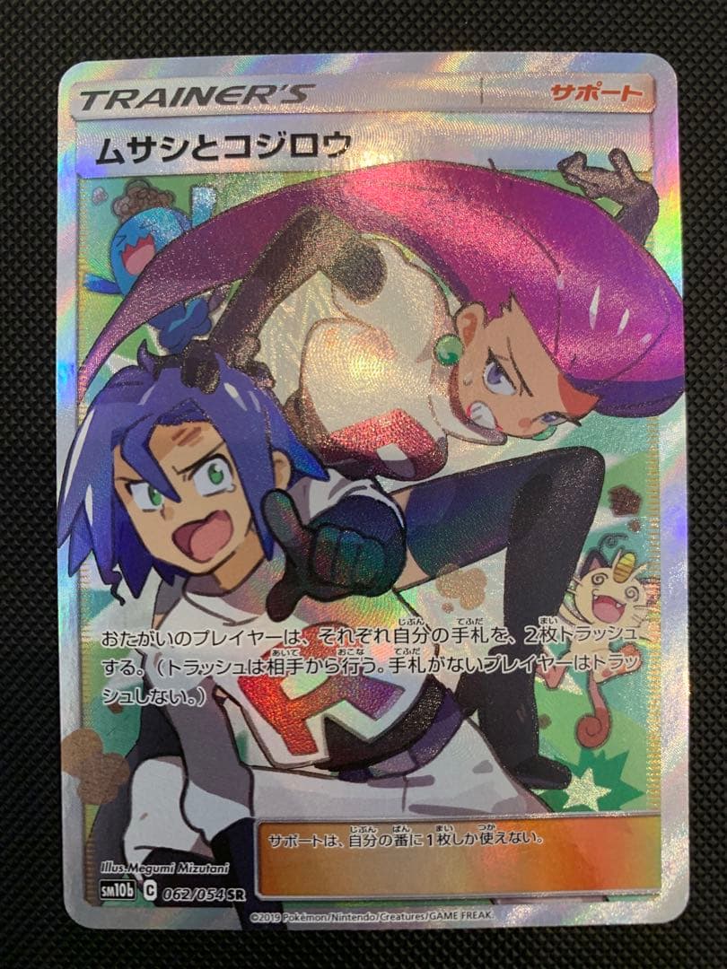 ムサシとコジロウsr 062/054 - メルカリ