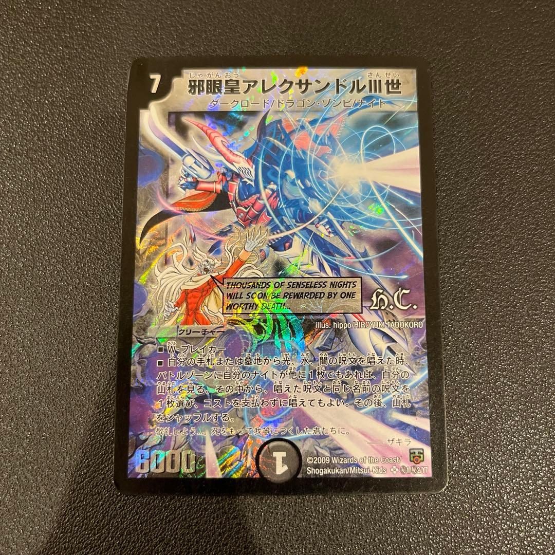 デュエマ】邪眼皇アレクサンドルⅢ世 3世 シークレット - メルカリ
