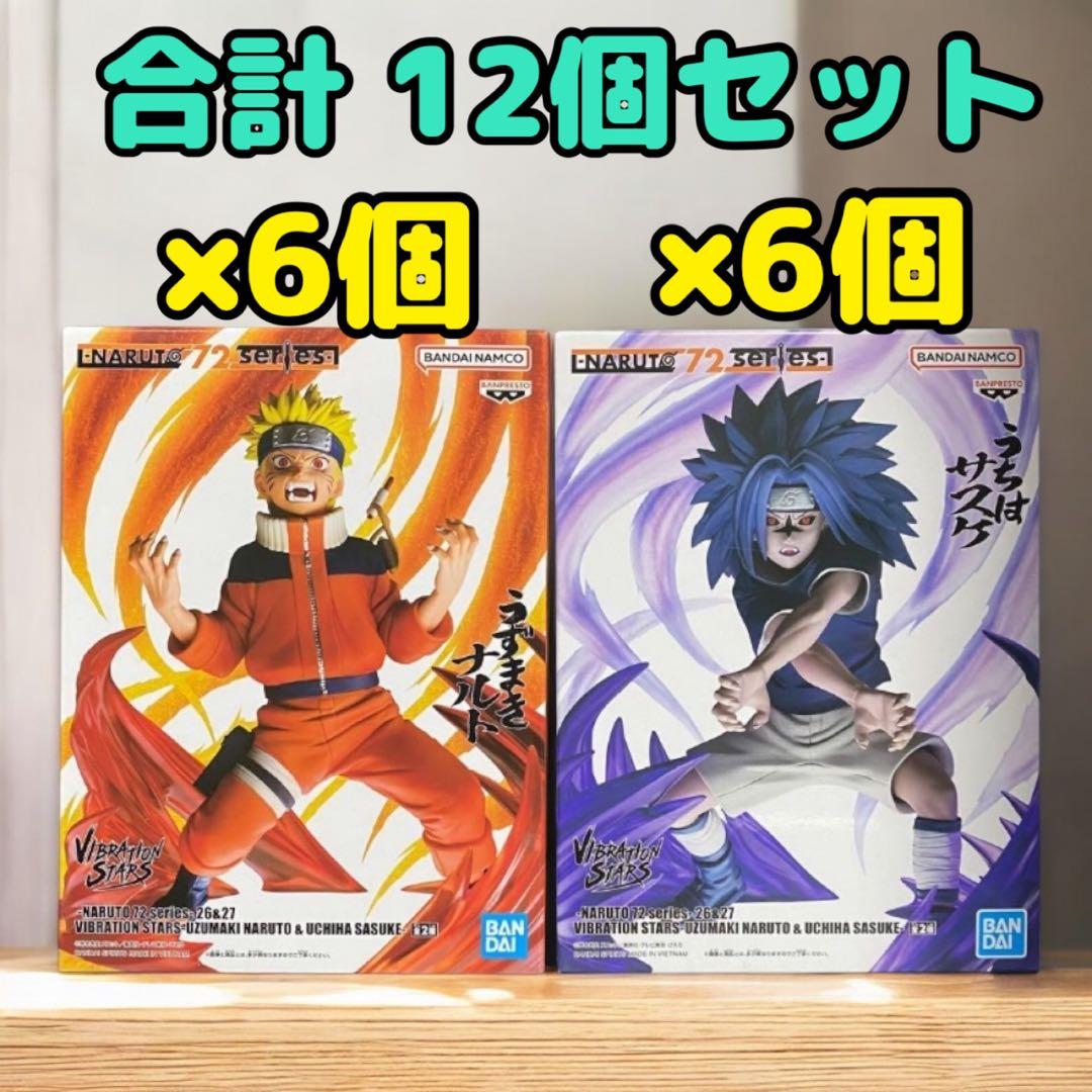 ナルト 72 VIBRATION STARS うずまきナルト うちはサスケ