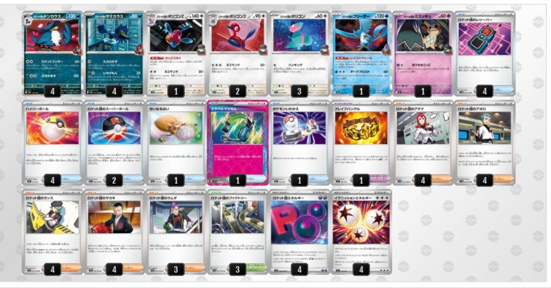 ロケット団のドンカラス ロケット団のポリゴンZ 構築済デッキ - メルカリ