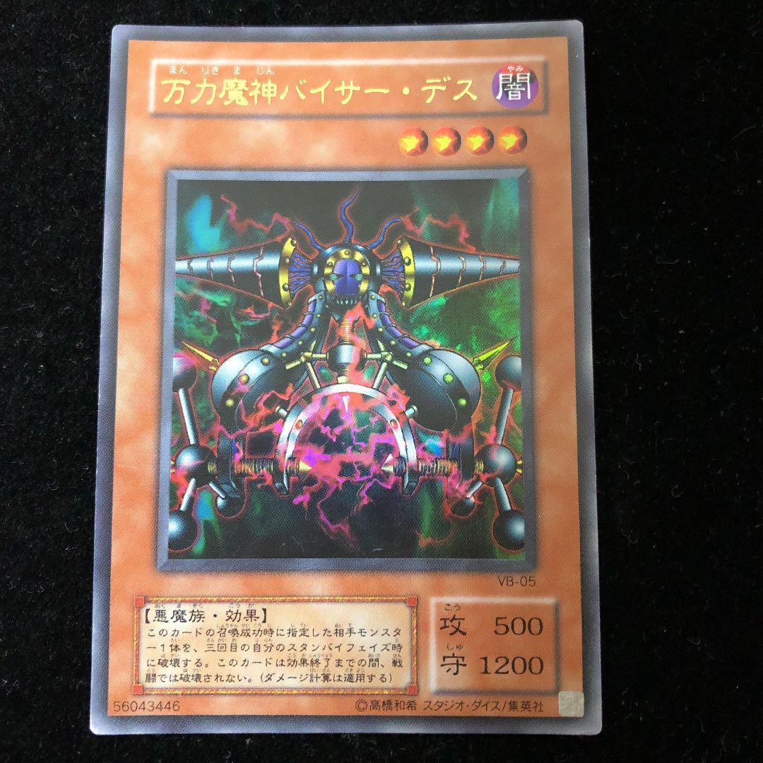 遊戯王 万力魔神バイサーデス 2期 ウルトラ - メルカリ