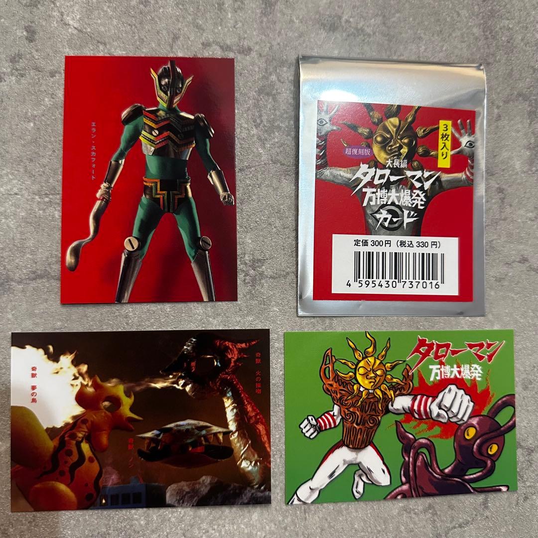 タローマンカード 万博大爆発 3枚セット - メルカリ