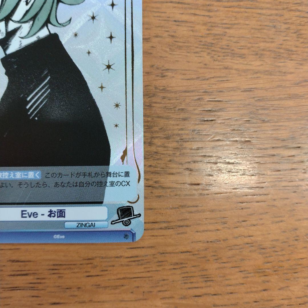 ヴァイスシュヴァルツブラウ ZINGAI Eve お面 SP 箔押しサイン - メルカリ