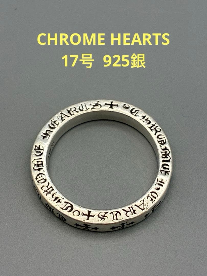 CHROME HEARTS 17号　クロムハーツ　925銀　リング　メンズ　指輪