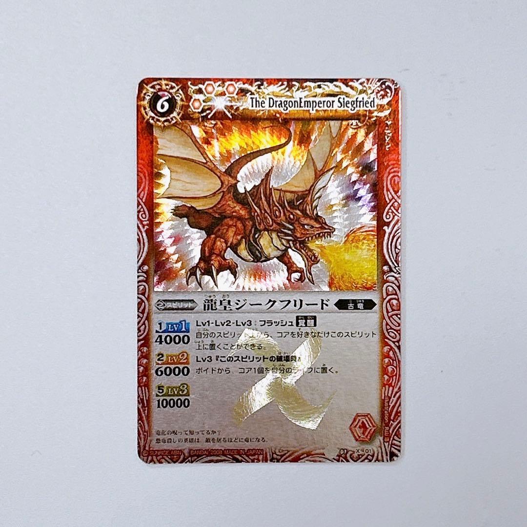 バトルスピリッツ ☆Xレア☆ 初期 龍皇ジークフリード - メルカリ