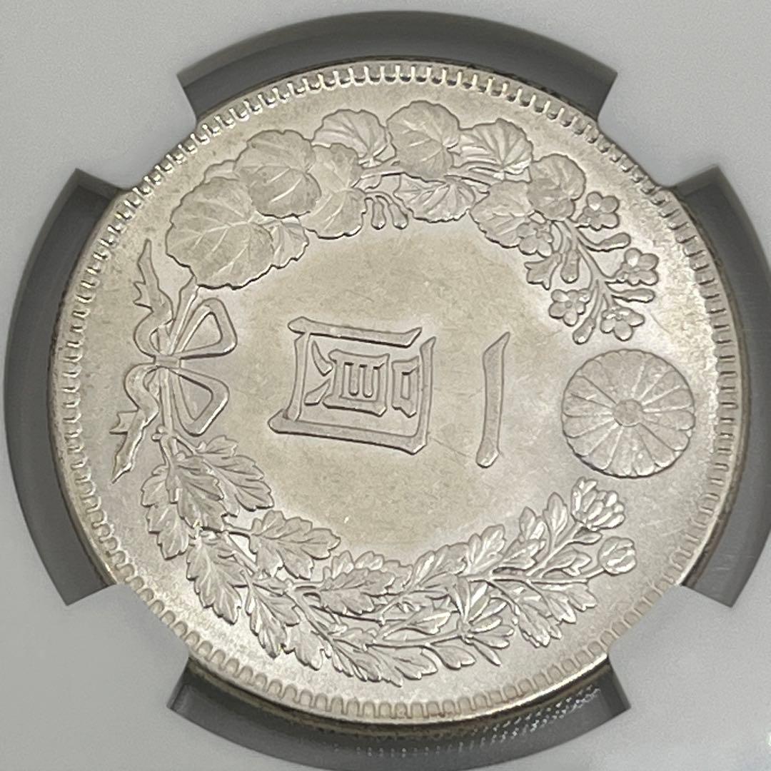 NGC MS61 明治三十八年 新一円銀貨 新一圓銀貨 新1円銀貨 明治38年