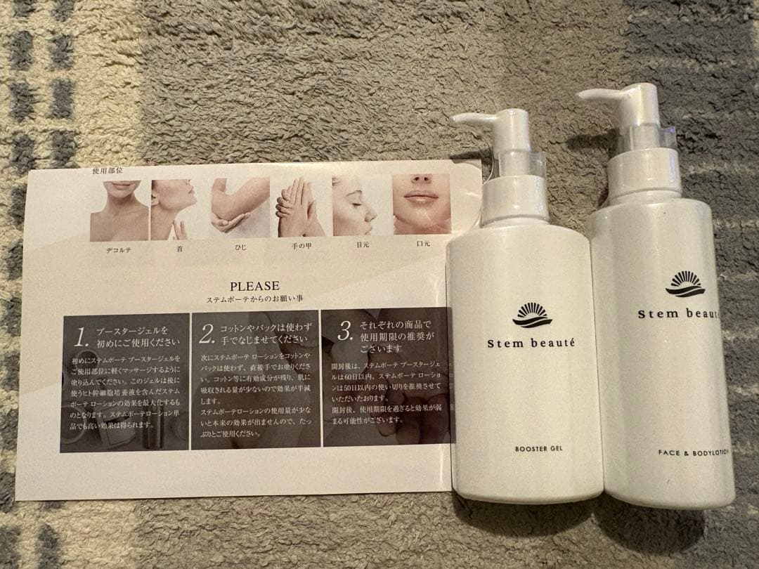 stem beaute ステム ボーテ　新品 未開封
