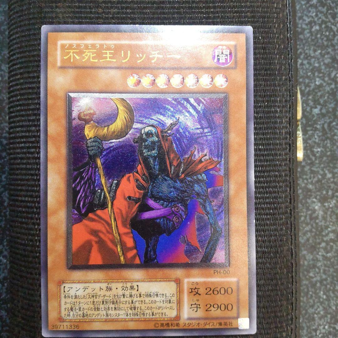 遊戯王　不死王リッチー　レリーフ