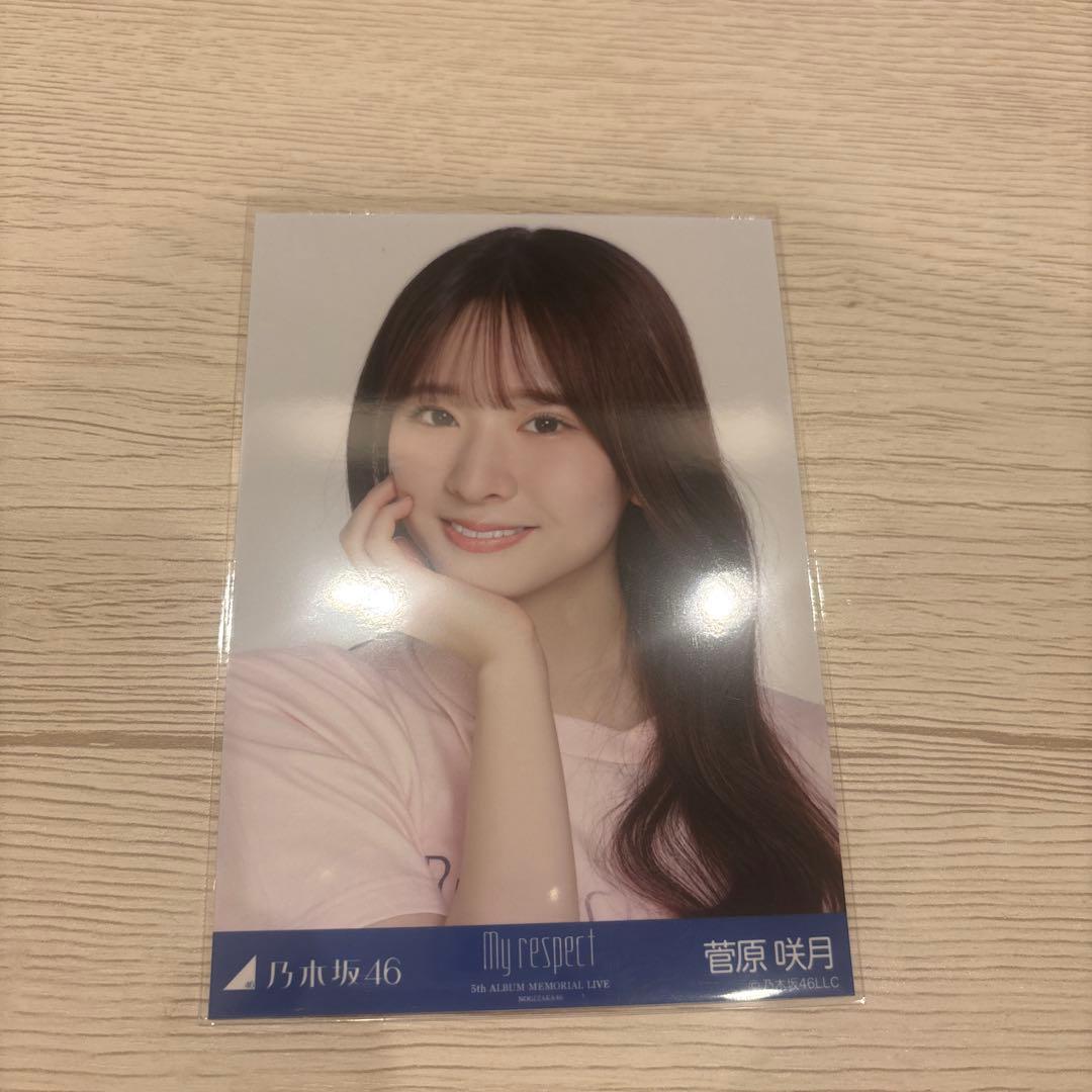 乃木坂46 菅原咲月 Myrespectアルバム生写真 - メルカリ