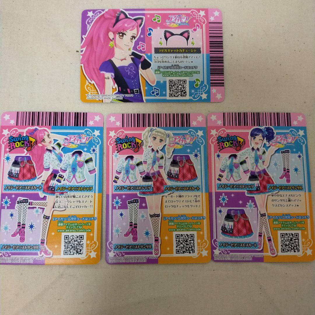 アイカツ ノイジーピアニストコーデ - メルカリ