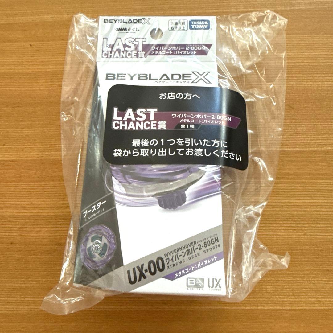 【新品未開封】（ラストワン賞）ベイブレードX ワイバーンホバー2-80GN
